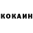 Cocaine 97% Sergeevich Kuprian